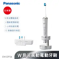 在飛比找PChome24h購物優惠-Panasonic 國際牌 無線音波震動國際電壓充電型電動牙