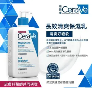 CeraVe 適樂膚 長效清爽保濕乳 236ML / 473ML