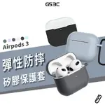 AIRPODS 3 AIRPODS3 矽膠保護套 保護殼 耳機套 撞色 拼色 含掛勾 防摔殼 軟殼 防水 扣環 可水洗