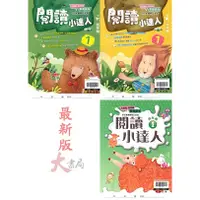 在飛比找蝦皮購物優惠-翰林國小『贏家』 閱讀小達人 低年級、中年級、高年級 閱讀理