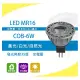 日本Nichia晶片 COB-LED-MR16-6W杯燈 【2005-CN0802】 全電壓 黃光/自然光/白光