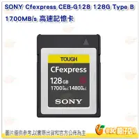 在飛比找Yahoo!奇摩拍賣優惠-SONY CFexpress CEB-G128 128GB 