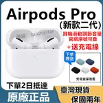 臺灣現貨/免運/不正包退 原廠正品 APPLE AIRPODS PRO藍牙耳機 AIRPODS3無線耳機 福利品