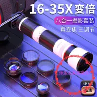 在飛比找蝦皮購物優惠-手機鏡頭通用單反長焦望遠鏡16-35X演唱會神器高清光學變焦