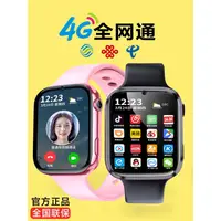 在飛比找蝦皮購物優惠-【官方正品】兒童電話手錶5G全網通小學生智慧防水GPS定位w