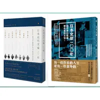 在飛比找蝦皮購物優惠-【Alice書店】日本文豪一○○年 ──說作家的怪誕，聊作家