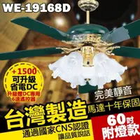 在飛比找蝦皮購物優惠-附發票 台灣製造 60吋 藝術吊扇  茉綠色 綠色 附燈款 