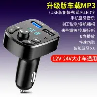 在飛比找樂天市場購物網優惠-車載藍芽接收器 5.0無損mp3播放汽車用品車充多功能音樂充