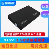 在飛比找蝦皮購物優惠-【現貨免運】ORICO 3.5吋外接硬碟盒 行動硬碟盒  U