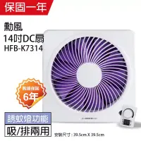 在飛比找博客來優惠-【勳風】14吋 DC節能變頻吸排風扇HFB-K7314