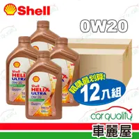 在飛比找PChome24h購物優惠-【SHELL 殼牌】機油 HELIX ULTRA 0W20港