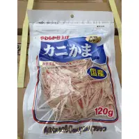 在飛比找蝦皮購物優惠-現貨 日本 國產 藤澤 蟹肉絲 120g 蟹肉絲 犬貓 藤澤