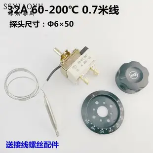 電烤箱調溫器開水桶溫度控制器油炸爐燒烤煎鍋旋鈕式溫控開關可調