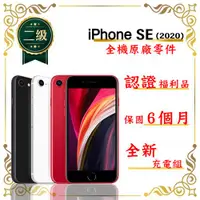 在飛比找ETMall東森購物網優惠-【福利品】 Apple iPhone SE 2020 128