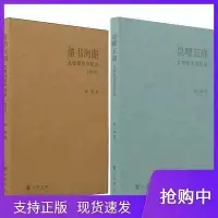 在飛比找Yahoo!奇摩拍賣優惠-瀚海書城 阿城作品集2冊 洛書河圖 文明的造型探源曇曜五窟 