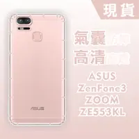 在飛比找蝦皮購物優惠-[台灣現貨]ASUS ZenFone3 ZOOM ZE553