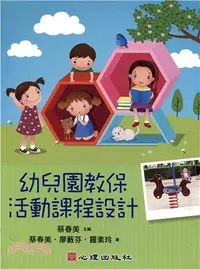 在飛比找三民網路書店優惠-幼兒園教保活動課程設計