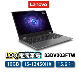 Lenovo LOQ 83DV003FTW 15.6吋 電競筆電 i5 512GB 16G 聯想 筆電 len67