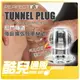 【M號透明】美國玩美先生 Perfect Fit Brand 肛門隧道後庭擴張肛塞 TUNNEL PLUG CLEAR