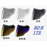 在飛比找蝦皮購物優惠-🛑台南昇群🛑 SOL 3/4罩安全帽 17S SO-8 透明