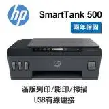 在飛比找遠傳friDay購物精選優惠-【HP 惠普】Smart Tank 500 相片連續供墨多功