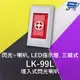 [昌運科技] Garrison LK-99L 埋入式閃光喇叭 LED指示燈 三線式 4只強光LED 逆接保護