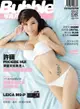 Bubble 寫真月刊 Issue 003 Part.2（電子書）