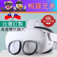 在飛比找蝦皮購物優惠-【台灣訂製】免運 VR近視鏡片 磁吸款 相容於 meta O