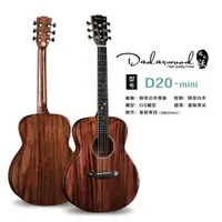 在飛比找蝦皮購物優惠-【節奏樂器 免運】Dadarwood D20-mini民謠單