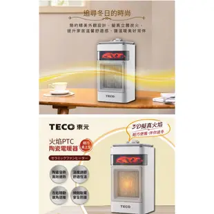 TECO東元陶瓷電暖器(原廠公司貨)