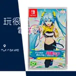 【玩很大電玩】全新現貨  NS 任天堂 SWITCH FITNESS BOXING 2 健身拳擊 FEAT. 初音未來