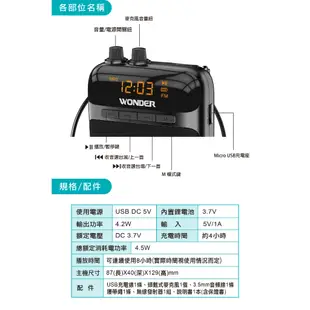 WONDER旺德 充電式無線教學擴音器 WS-P015