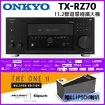 永悅音響 ONKYO TX-RZ70 11.2 聲道環繞擴大機 贈THE ONE II MCLAREN喇叭 全新公司貨