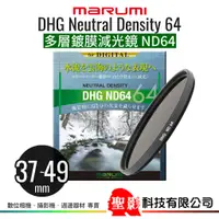 在飛比找蝦皮購物優惠-MARUMI DHG ND64 多層鍍膜減光鏡 37mm 4