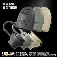 在飛比找Yahoo!奇摩拍賣優惠-【ARMYGO】Camelbak 水袋吸嘴防塵蓋