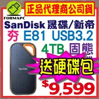 在飛比找Yahoo!奇摩拍賣優惠-【送硬碟包】SanDisk E81 Extreme PRO 