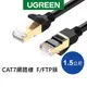 [拆封新品] 綠聯 CAT7 網路線 STP版 黑色 1-1.5公尺