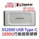 金士頓 XS2000 1TB 1T USB3.2 Type-C SSD 高效能外接行動固態硬碟 SXS2000/1000G