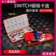 任天堂switch遊戲卡盒NS卡帶收納盒配件24枚矽膠大容量磁吸卡盒