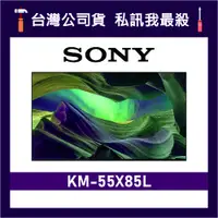 在飛比找蝦皮購物優惠-SONY KM-55X85L 55吋 4K電視 55X85L