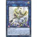 【卡の家】遊戲王 SR12-JP042 天空神騎士領主珀耳修斯 (普卡)