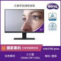 在飛比找momo購物網優惠-【BenQ】GW2780plus 27型 IPS 光智慧護眼