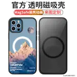 日照金山適用於IPHONE12手機殼蘋果13保護套11PROMAX新MAGSAFE磁吸防摔XSMAX無邊框潮牌網紅XR高