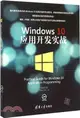 Windows 10應用開發實戰（簡體書）