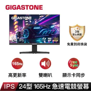 【GIGASTONE 立達】GL-24FF3 24型 IPS 165Hz 電競螢幕(5ms/FreeSync/護眼/2H+1D/喇叭)