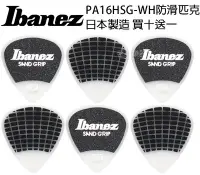 在飛比找Yahoo!奇摩拍賣優惠-【買十送一】 IBANEZ 白色 磨砂 防滑 止滑 PICK