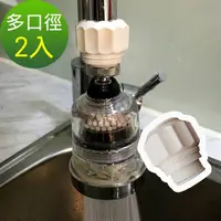 在飛比找PChome24h購物優惠-無牙老式水龍頭萬用轉接頭2入