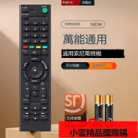 在飛比找露天拍賣優惠-【優選國際購】適用SONY索尼電視遙控器萬能通用RMT-TX