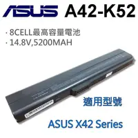 在飛比找松果購物優惠-ASUS 8芯 日系電芯 A42-K52 電池 K52 K5