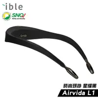 在飛比找Yahoo奇摩購物中心優惠-【ible Airvida】 L1 時尚頸掛式負離子清淨機 